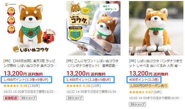 柴犬コウタの販売店！最安値で購入するには楽天のポイントアップを上手に活用！